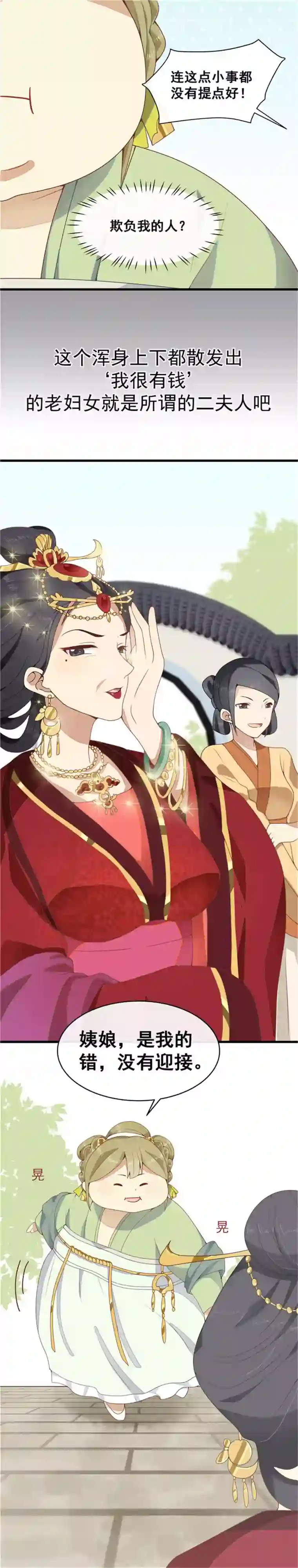 王爷，奴家减个肥第1话 穿越了！！！