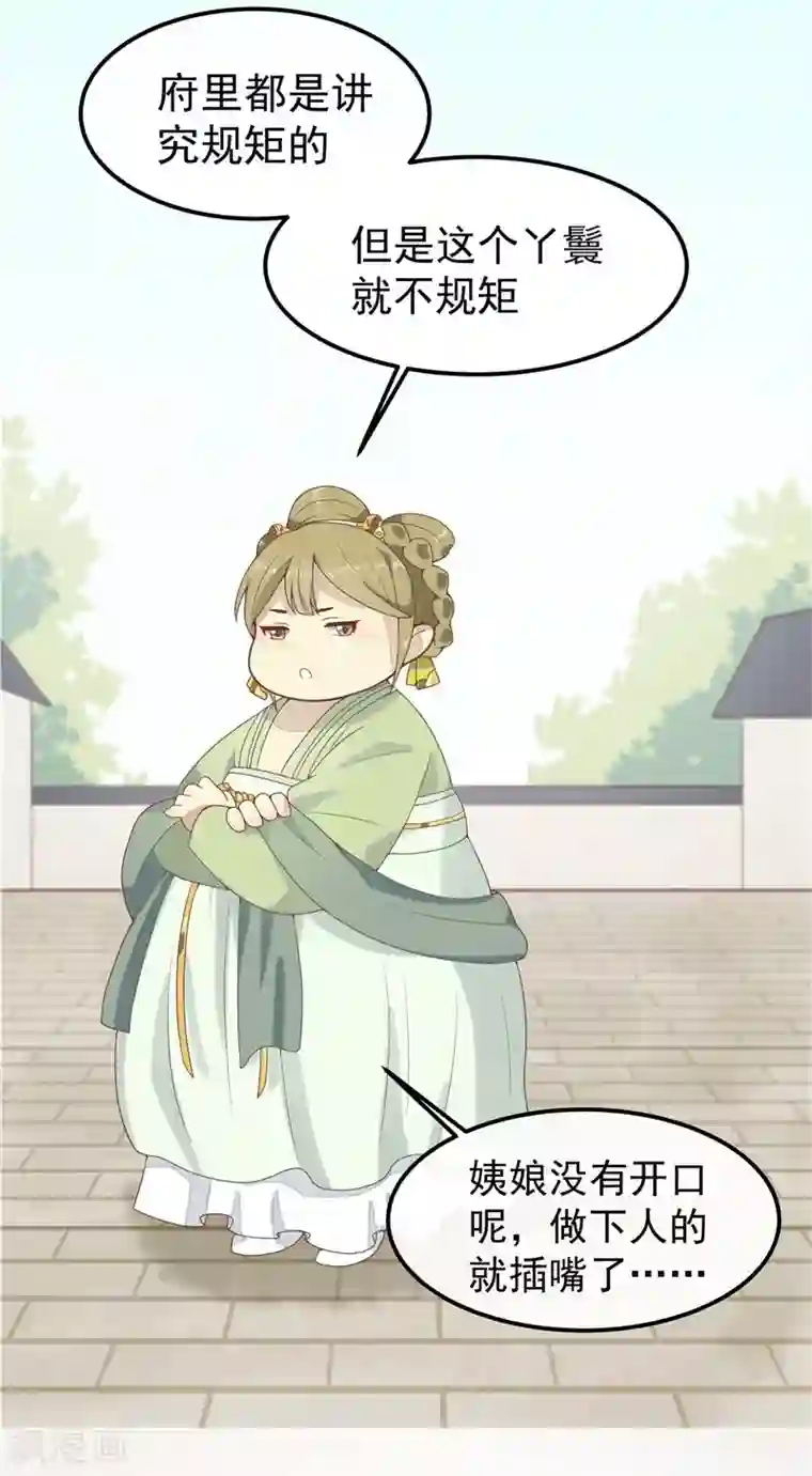 王爷，奴家减个肥第2话 减肥瘦身攻克男神系统