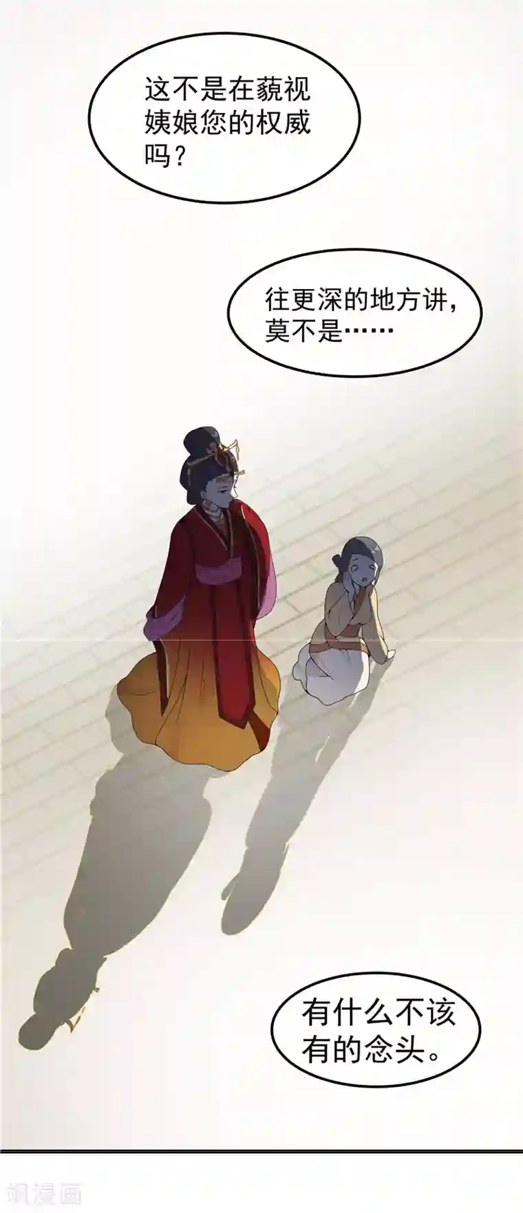 王爷，奴家减个肥第2话 减肥瘦身攻克男神系统