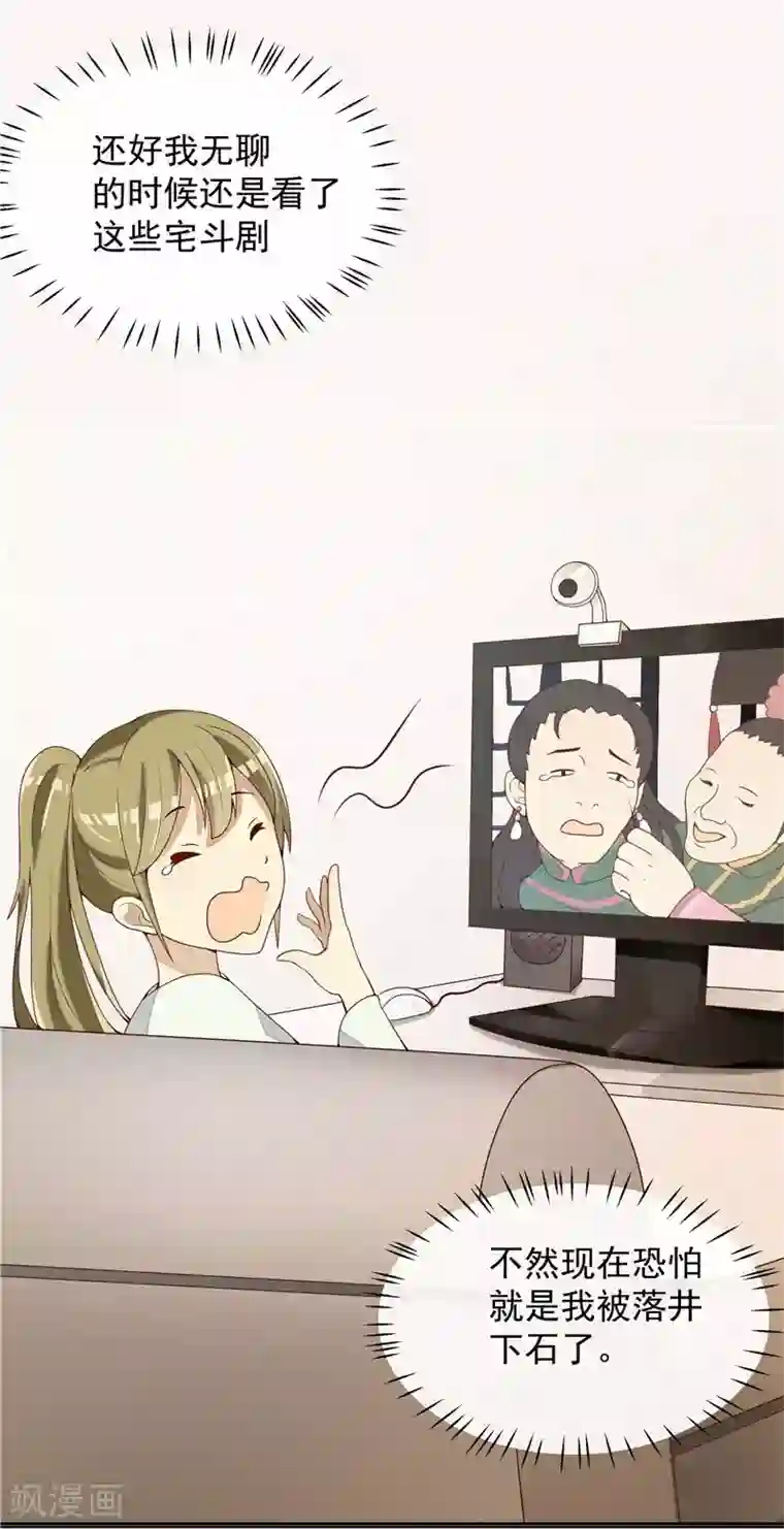 王爷，奴家减个肥第2话 减肥瘦身攻克男神系统