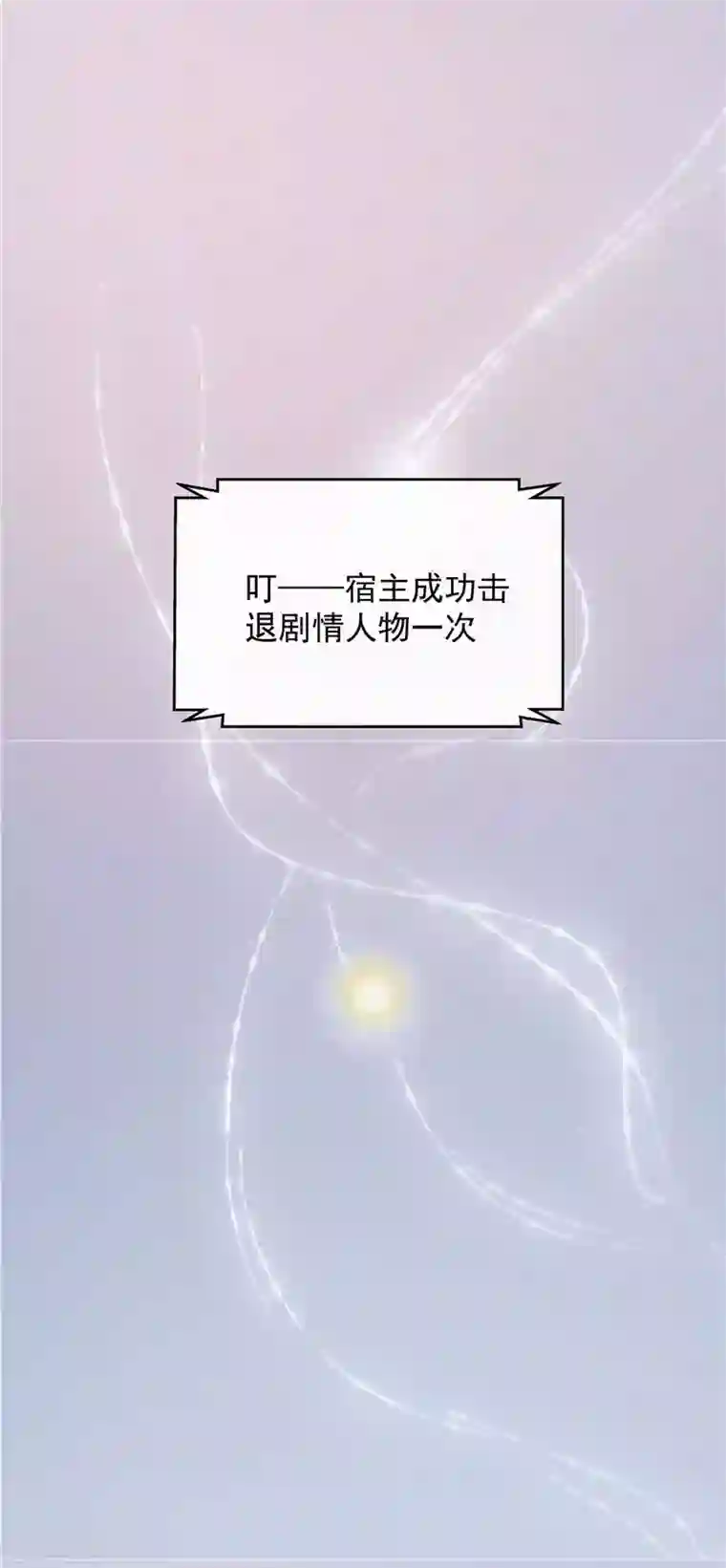 王爷，奴家减个肥第2话 减肥瘦身攻克男神系统