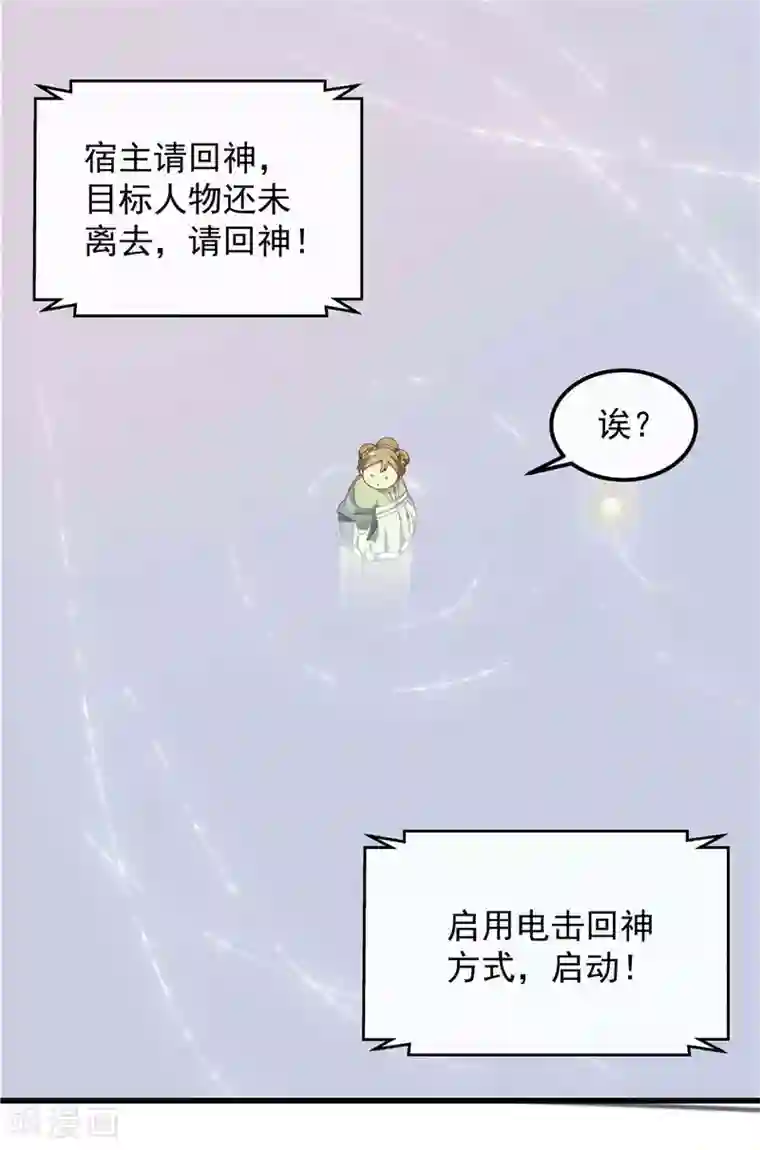 王爷，奴家减个肥第2话 减肥瘦身攻克男神系统