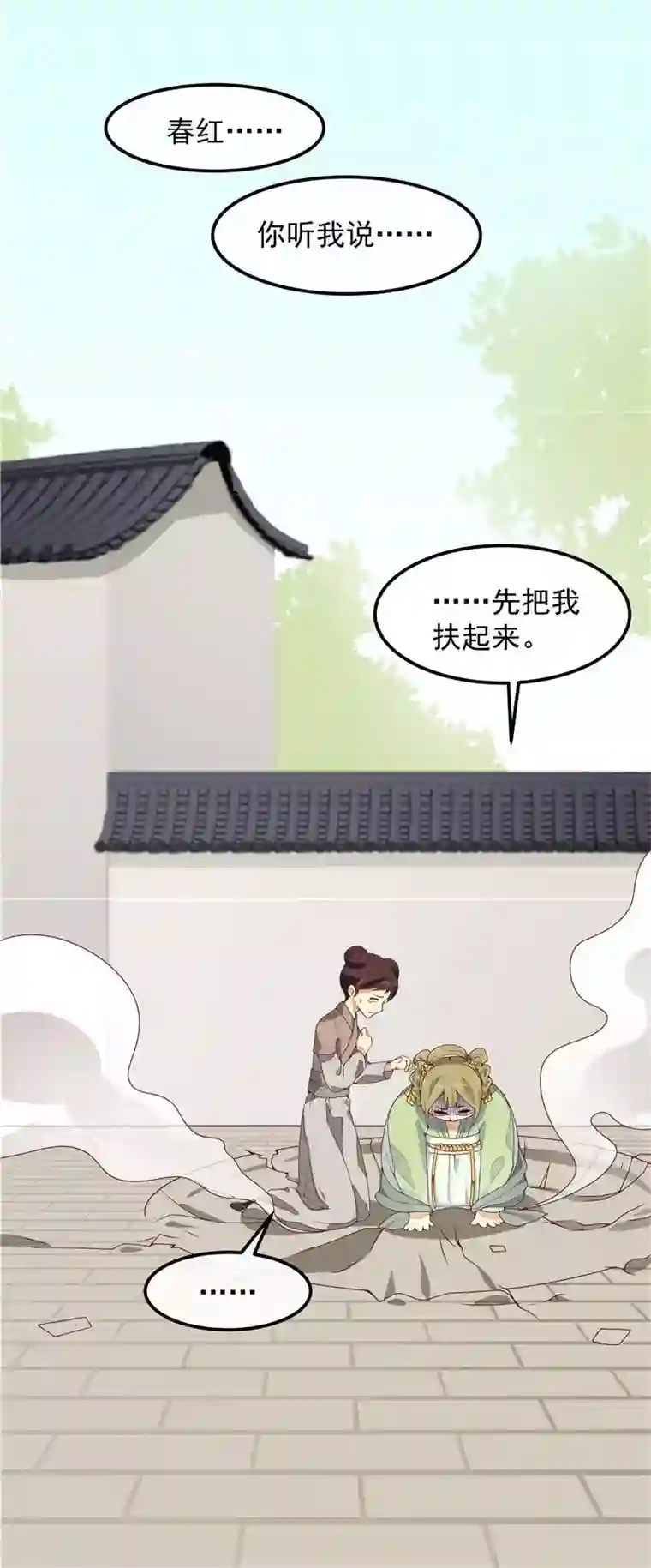 王爷，奴家减个肥第2话 减肥瘦身攻克男神系统