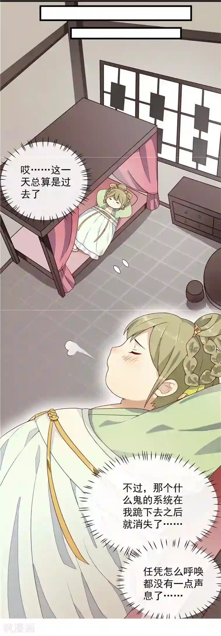 王爷，奴家减个肥第2话 减肥瘦身攻克男神系统