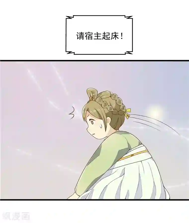 王爷，奴家减个肥第2话 减肥瘦身攻克男神系统