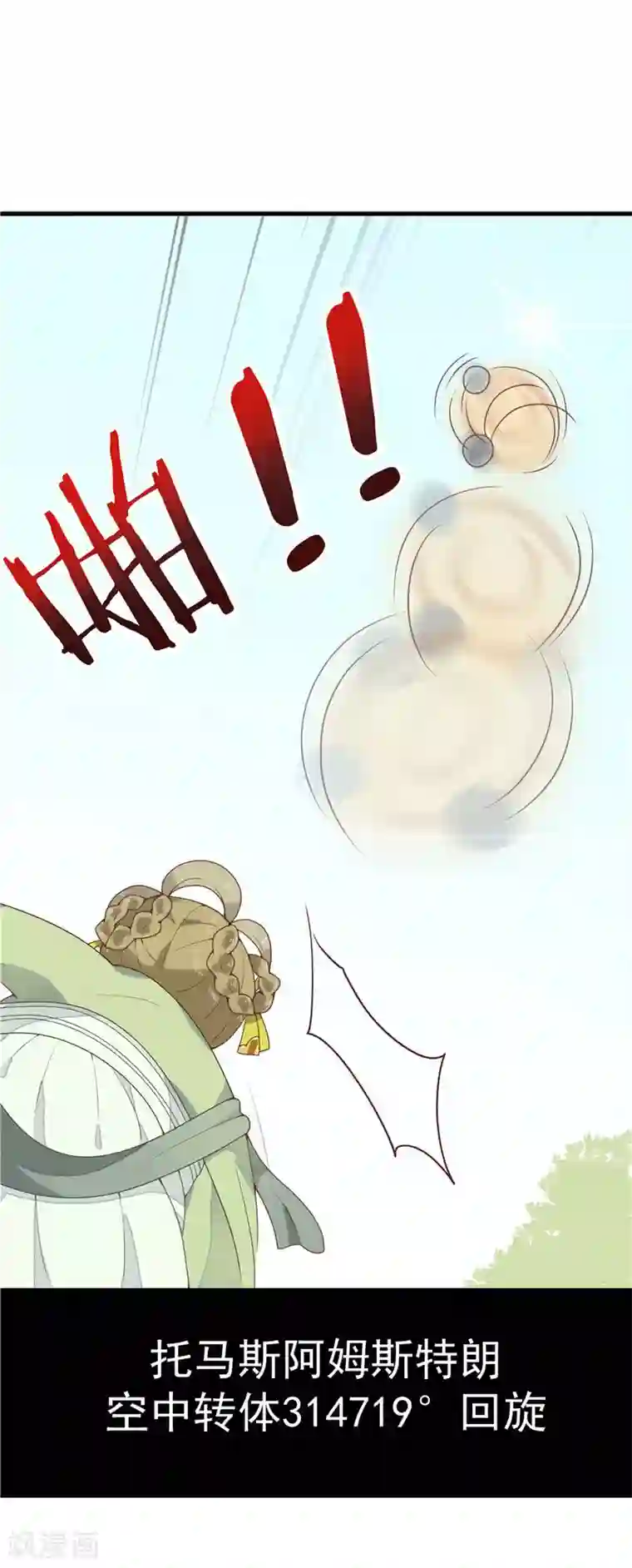 王爷，奴家减个肥第2话 减肥瘦身攻克男神系统