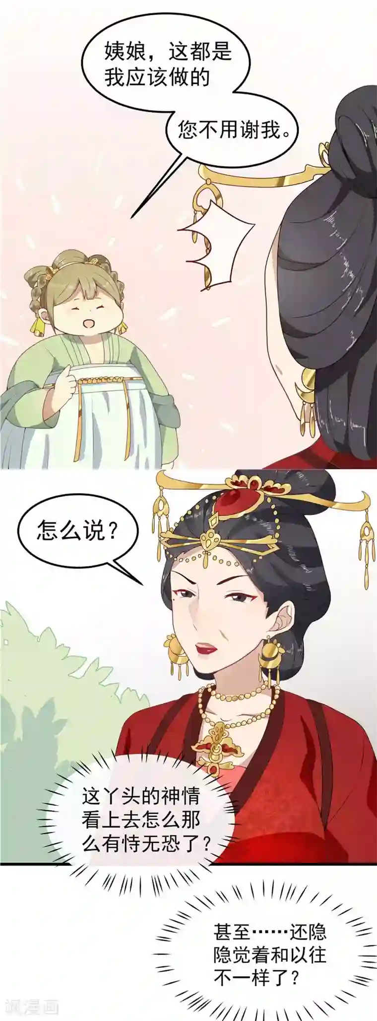 王爷，奴家减个肥第2话 减肥瘦身攻克男神系统