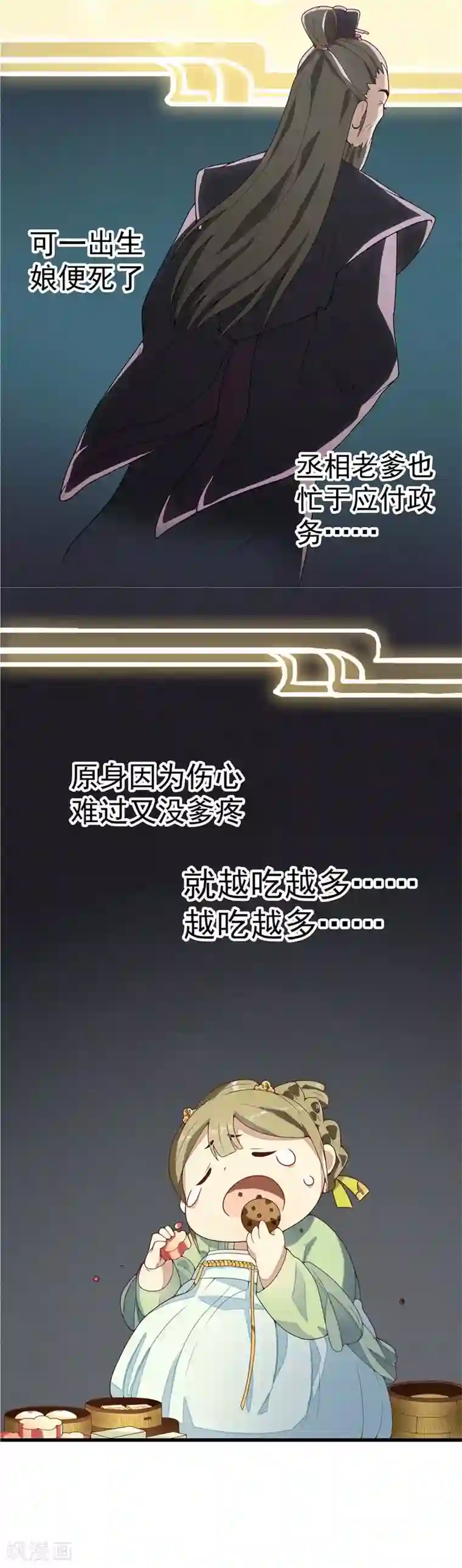 王爷，奴家减个肥第3话 催债的金手指