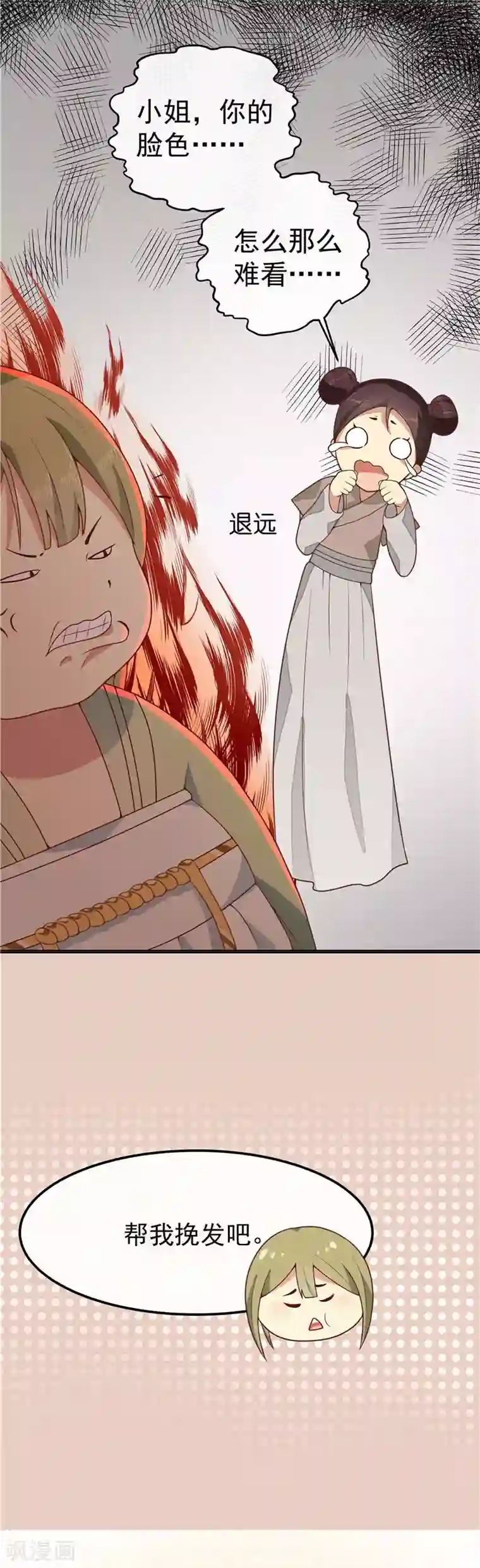 王爷，奴家减个肥第3话 催债的金手指