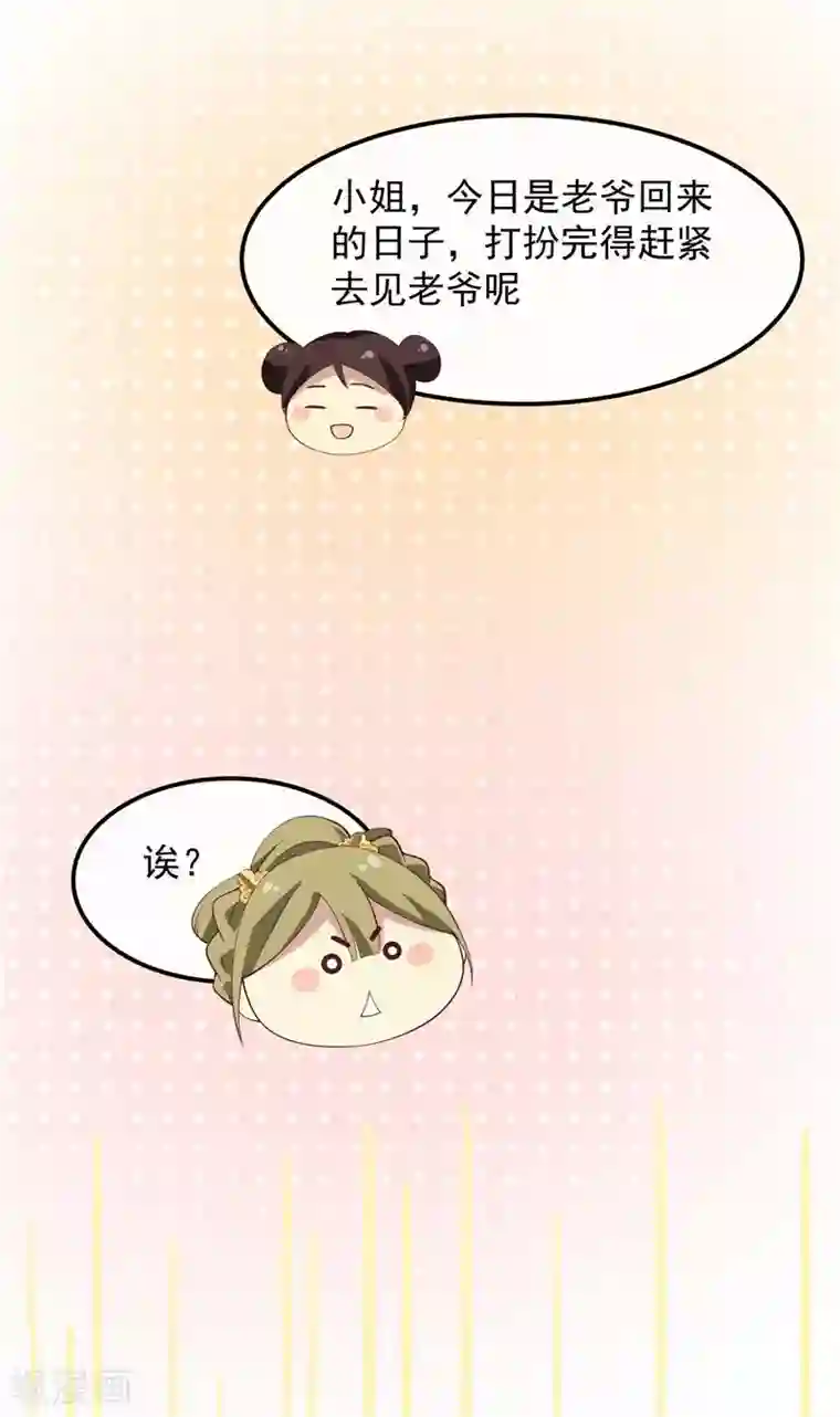 王爷，奴家减个肥第3话 催债的金手指