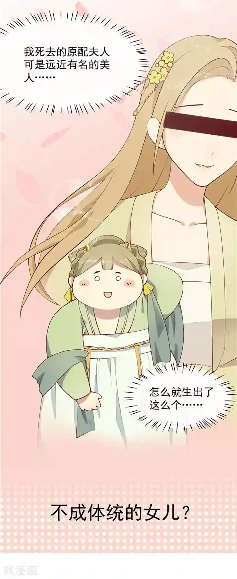 王爷，奴家减个肥第3话 催债的金手指