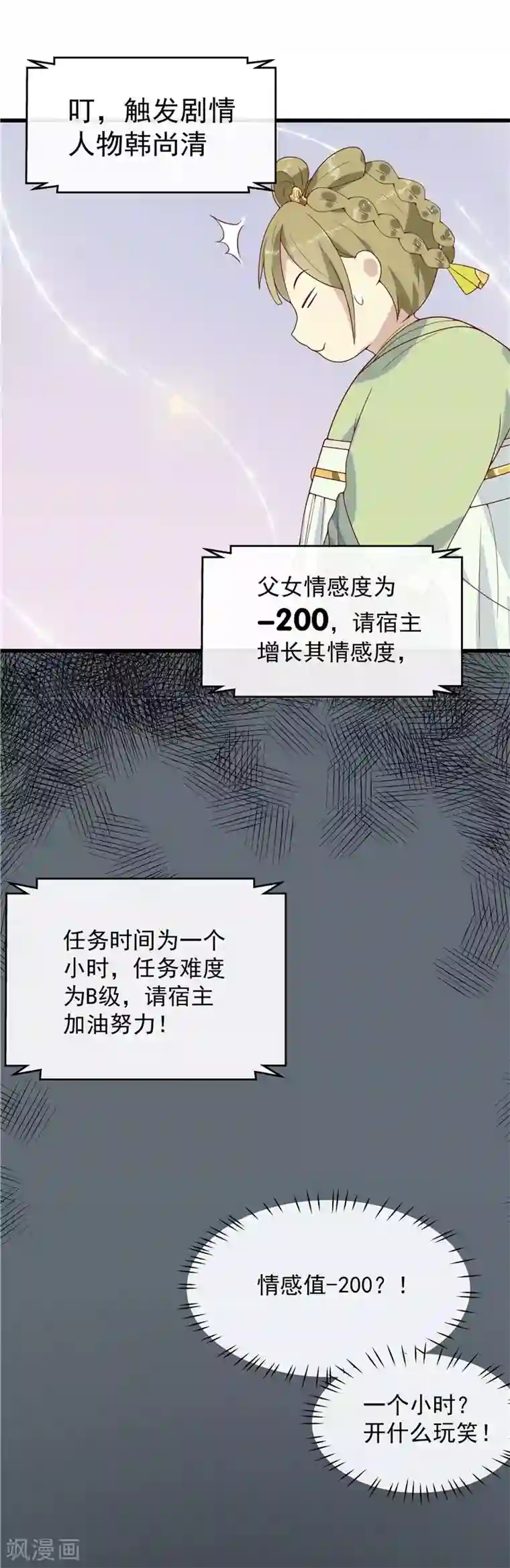 王爷，奴家减个肥第3话 催债的金手指