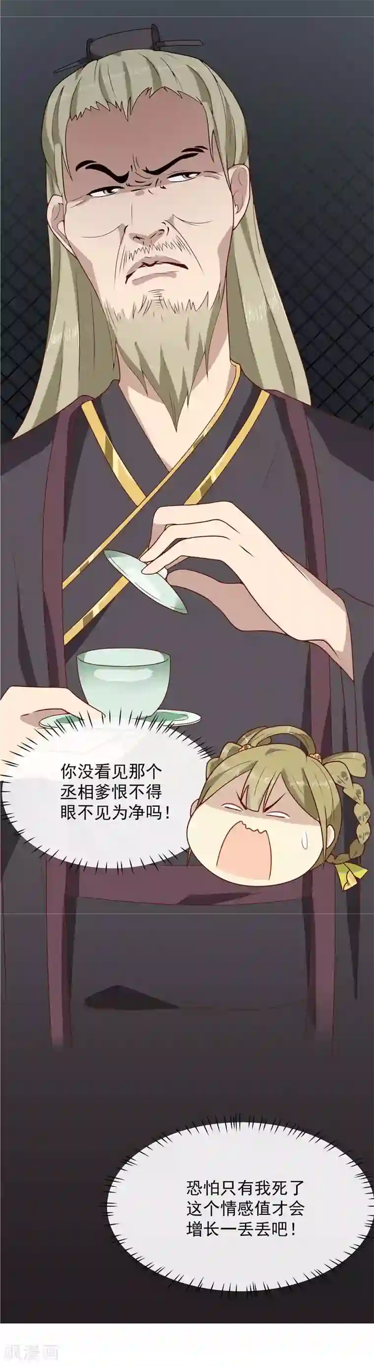 王爷，奴家减个肥第3话 催债的金手指