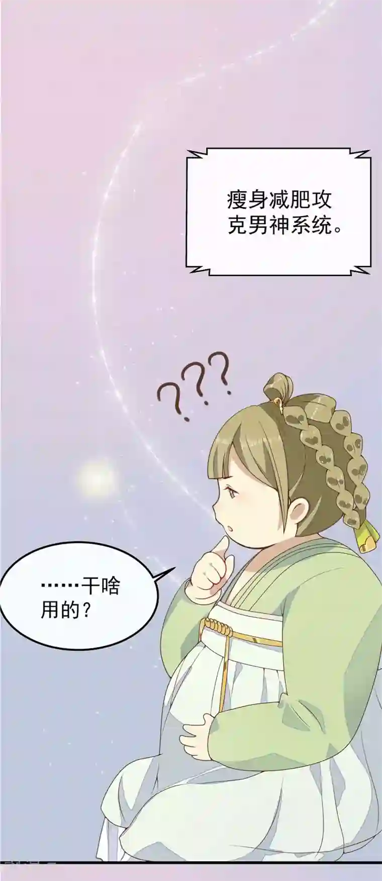 王爷，奴家减个肥第3话 催债的金手指