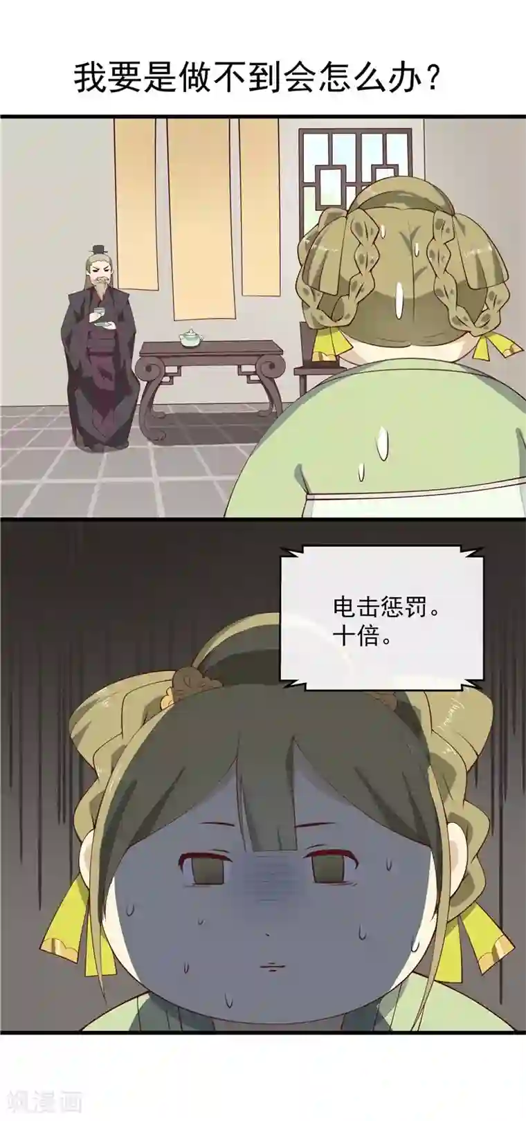 王爷，奴家减个肥第3话 催债的金手指