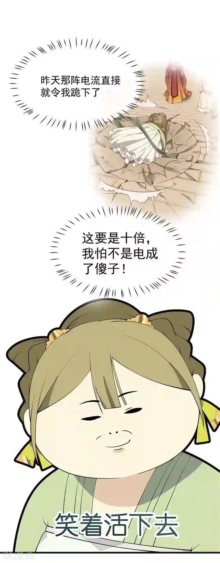 王爷，奴家减个肥第3话 催债的金手指