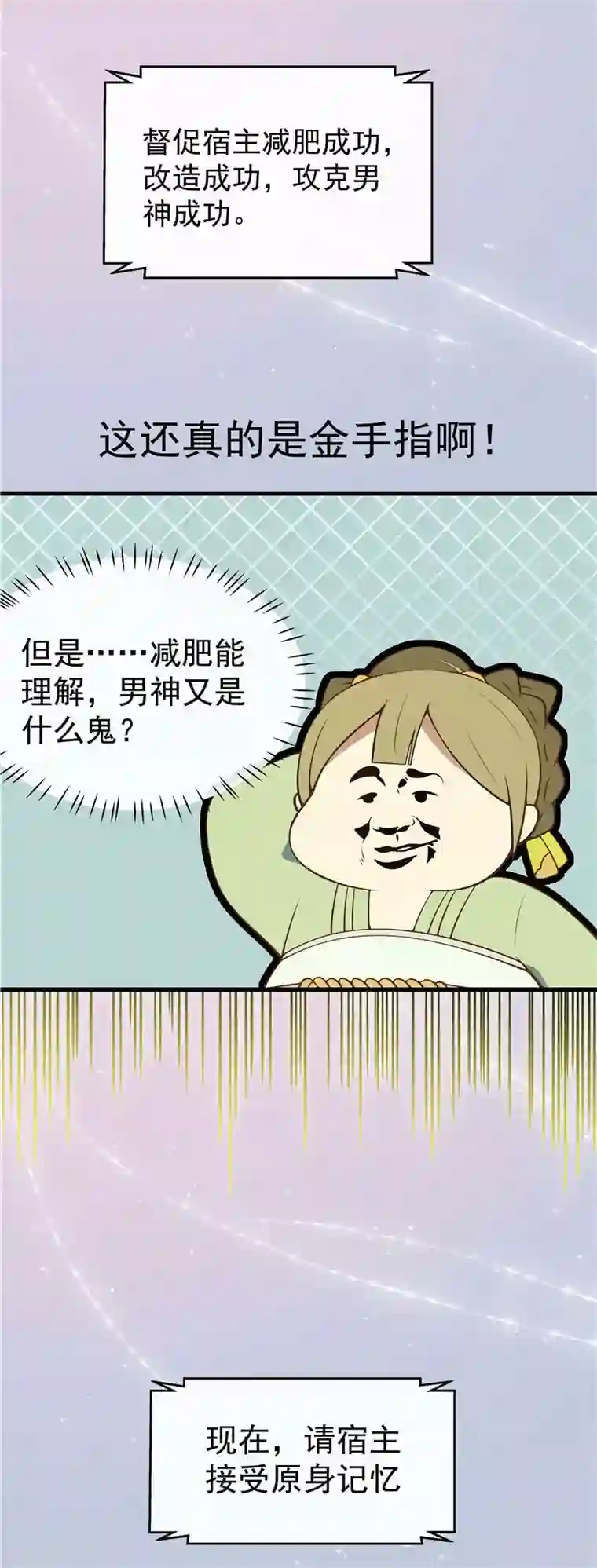 王爷，奴家减个肥第3话 催债的金手指