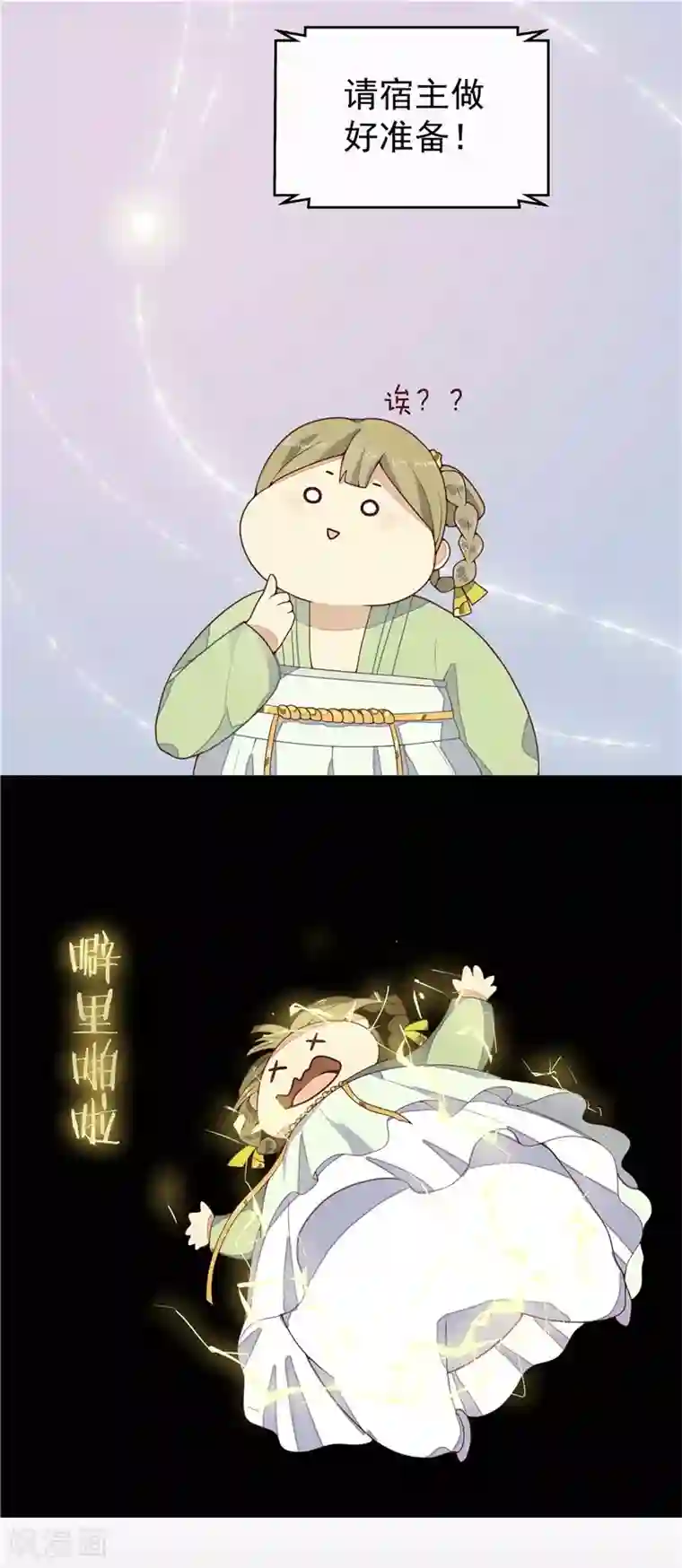 王爷，奴家减个肥第3话 催债的金手指