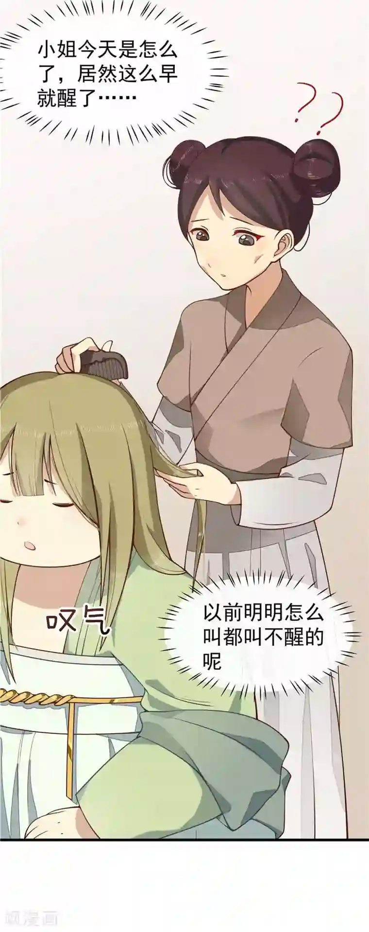 王爷，奴家减个肥第3话 催债的金手指