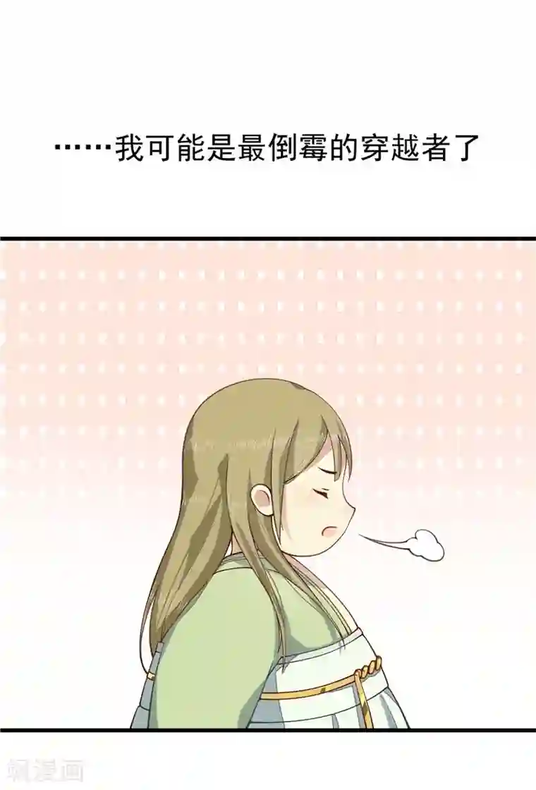 王爷，奴家减个肥第3话 催债的金手指