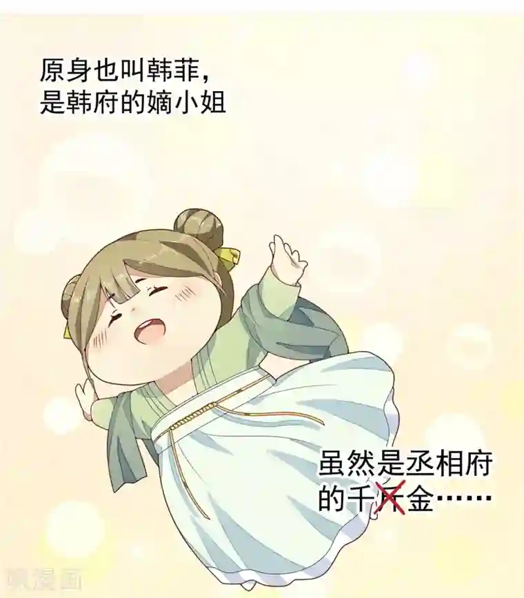 王爷，奴家减个肥第3话 催债的金手指