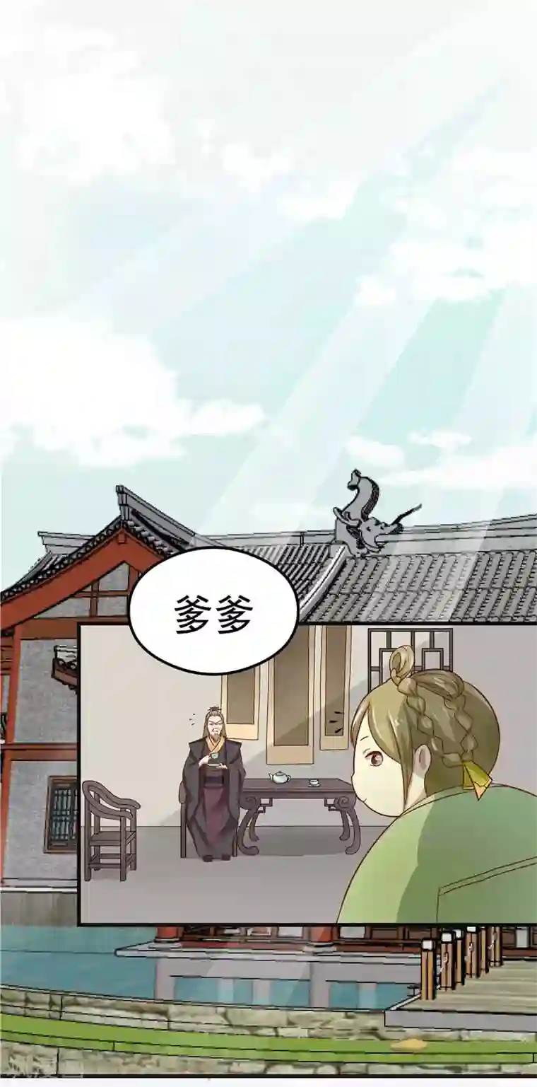 王爷，奴家减个肥第4话 阿玛宫