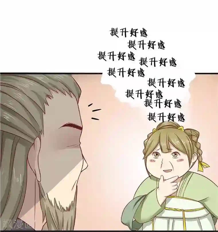 王爷，奴家减个肥第4话 阿玛宫