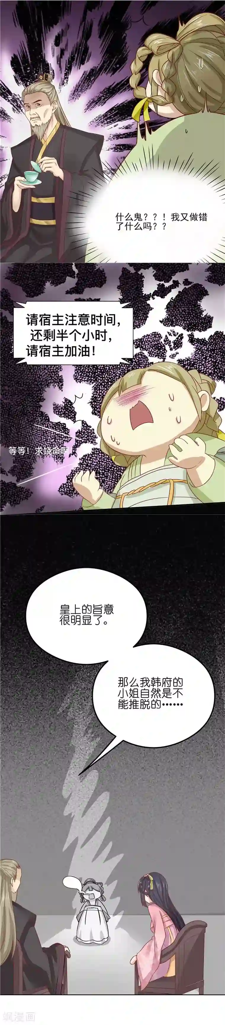 王爷，奴家减个肥第4话 阿玛宫