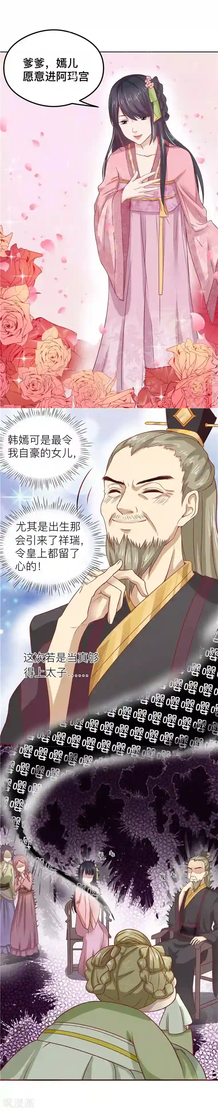 王爷，奴家减个肥第4话 阿玛宫