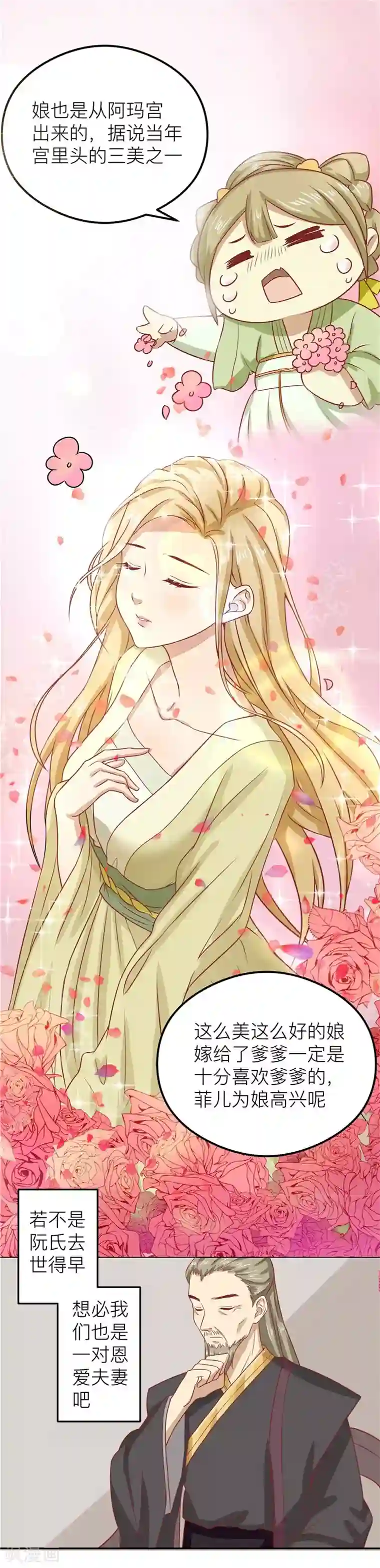 王爷，奴家减个肥第4话 阿玛宫