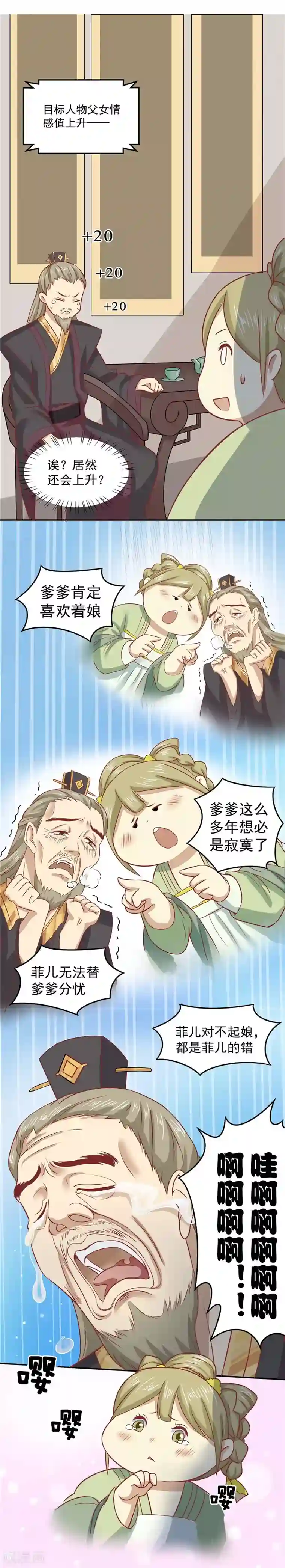 王爷，奴家减个肥第4话 阿玛宫