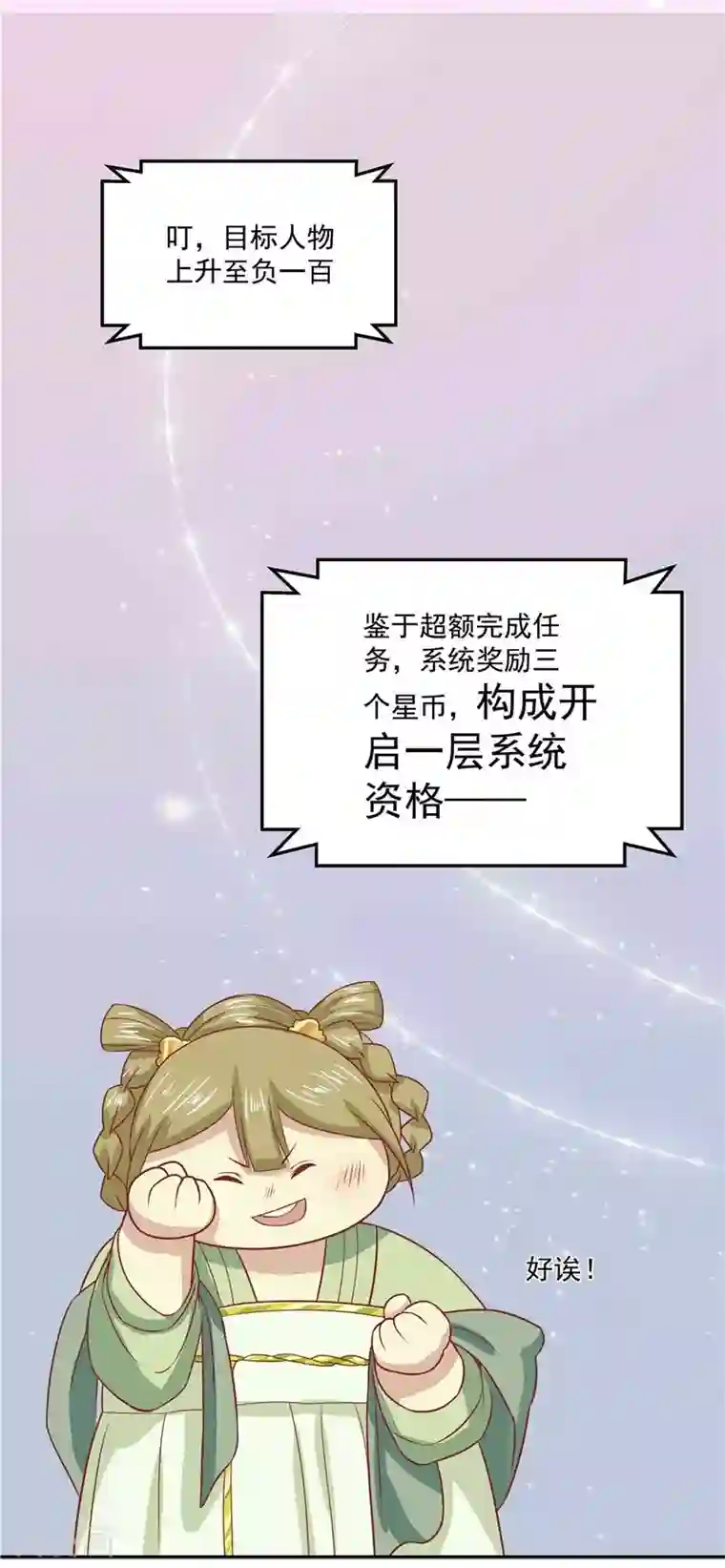 王爷，奴家减个肥第4话 阿玛宫