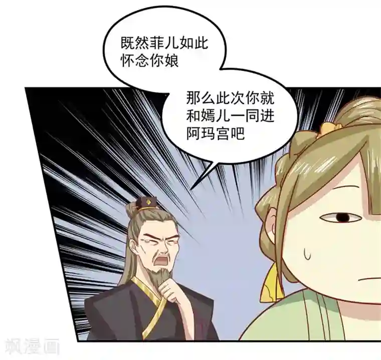 王爷，奴家减个肥第4话 阿玛宫