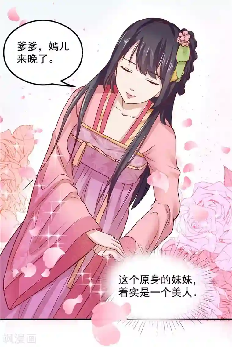 王爷，奴家减个肥第4话 阿玛宫