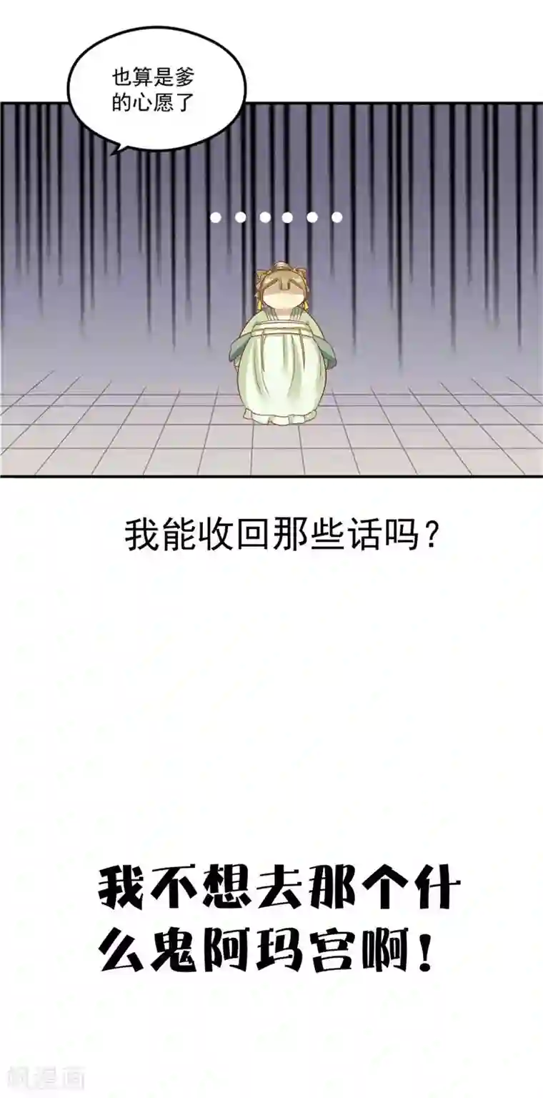 王爷，奴家减个肥第4话 阿玛宫