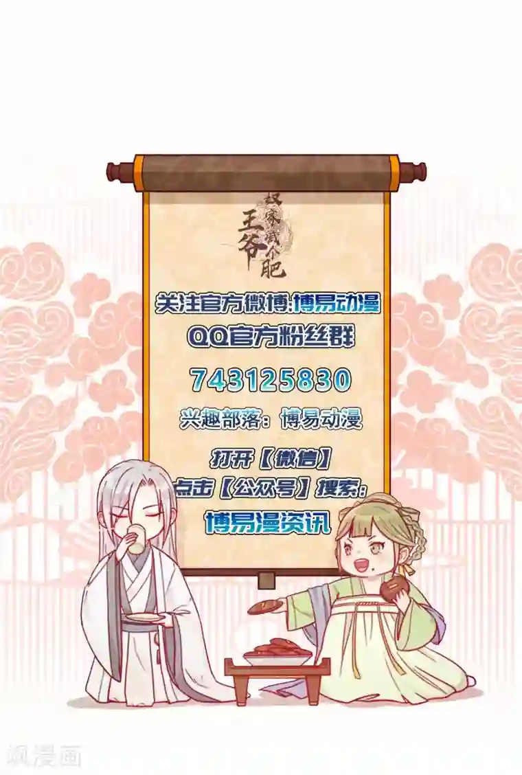 王爷，奴家减个肥第4话 阿玛宫