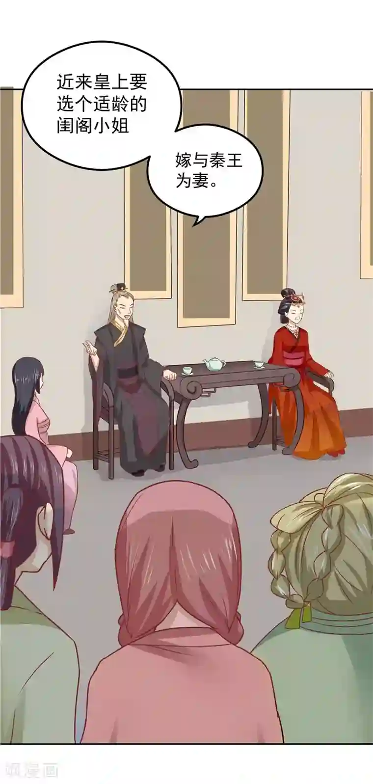 王爷，奴家减个肥第4话 阿玛宫