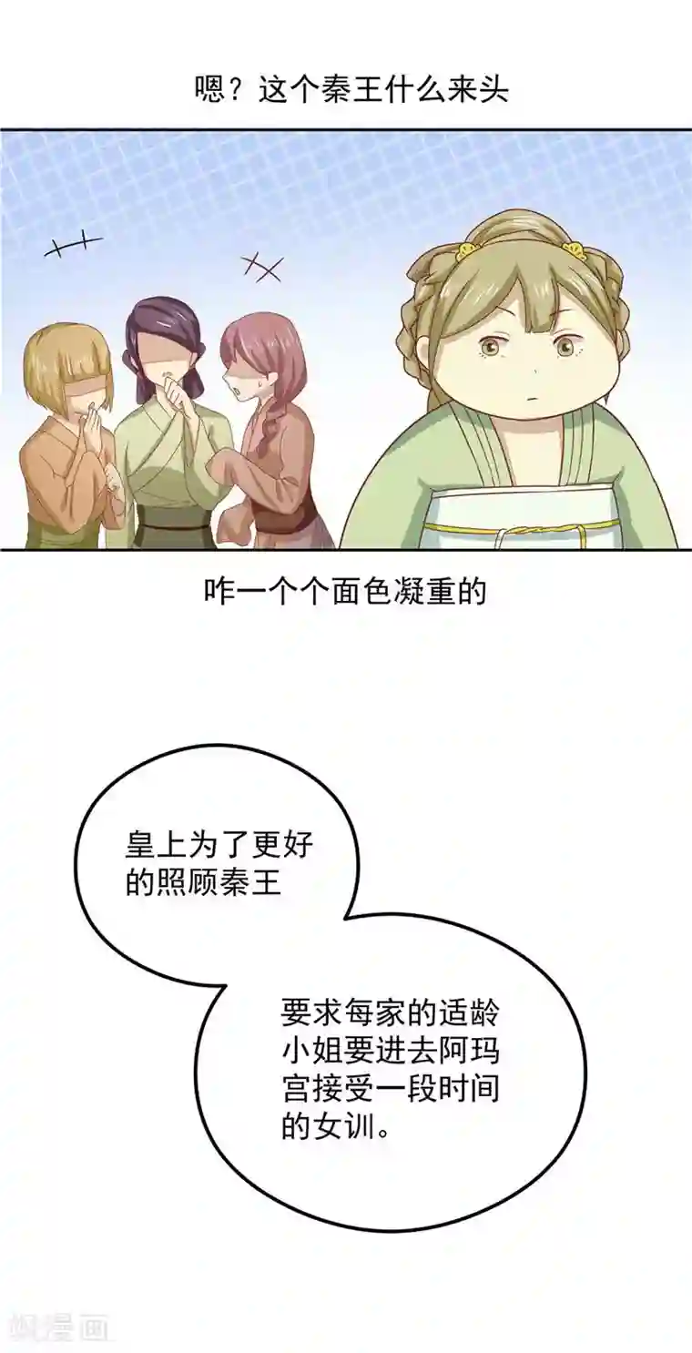 王爷，奴家减个肥第4话 阿玛宫