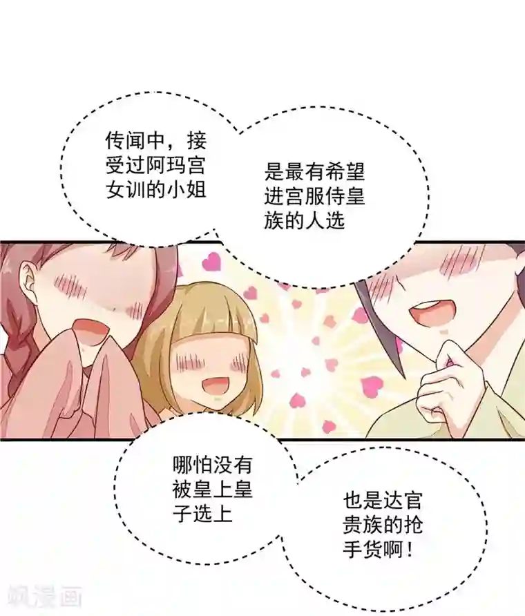 王爷，奴家减个肥第4话 阿玛宫