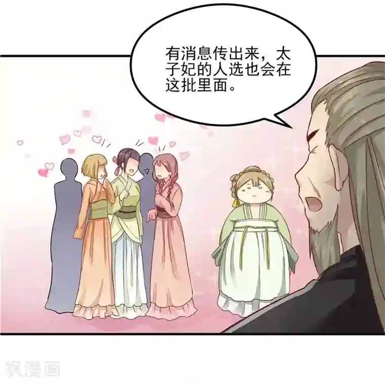 王爷，奴家减个肥第4话 阿玛宫