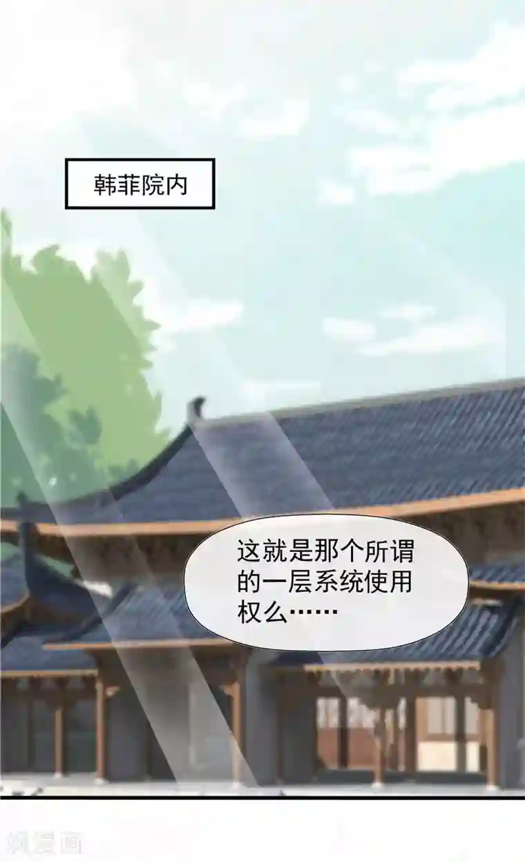 王爷，奴家减个肥第5话 桃宝