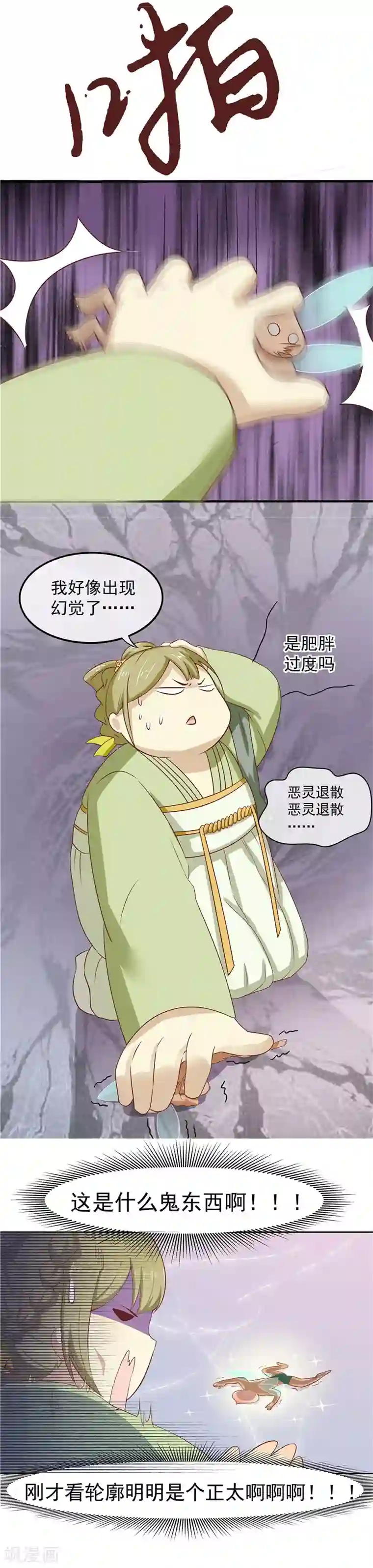 王爷，奴家减个肥第5话 桃宝