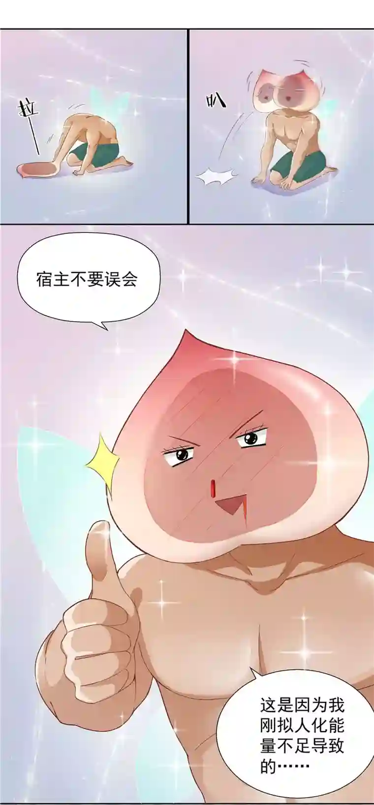 王爷，奴家减个肥第5话 桃宝