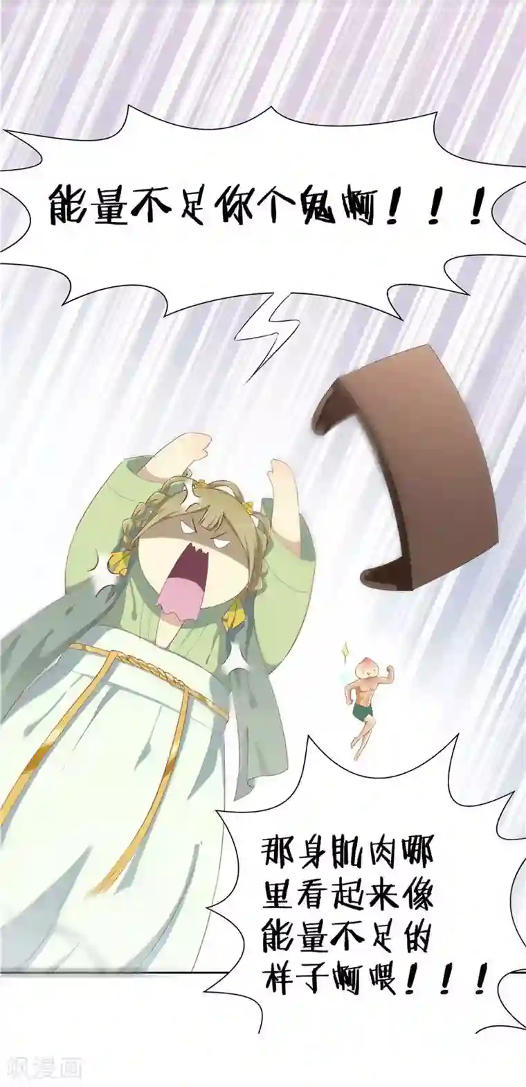 王爷，奴家减个肥第5话 桃宝