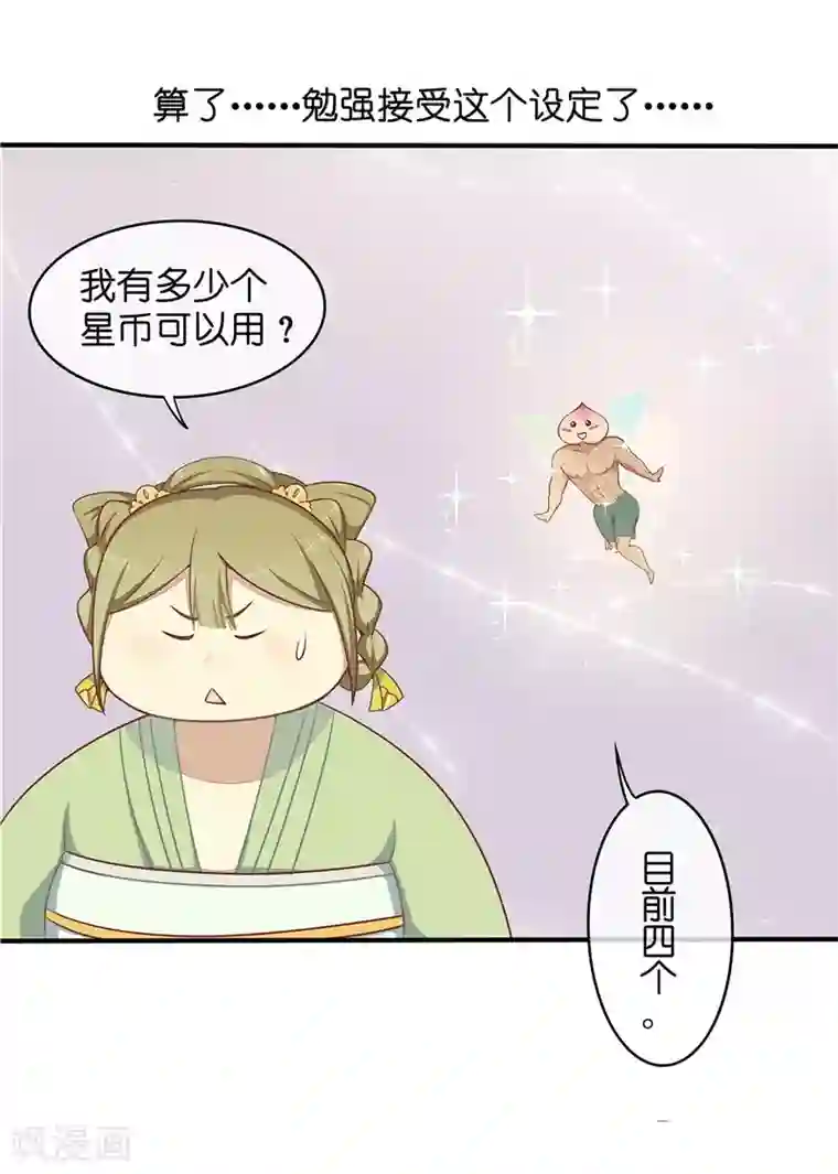 王爷，奴家减个肥第5话 桃宝