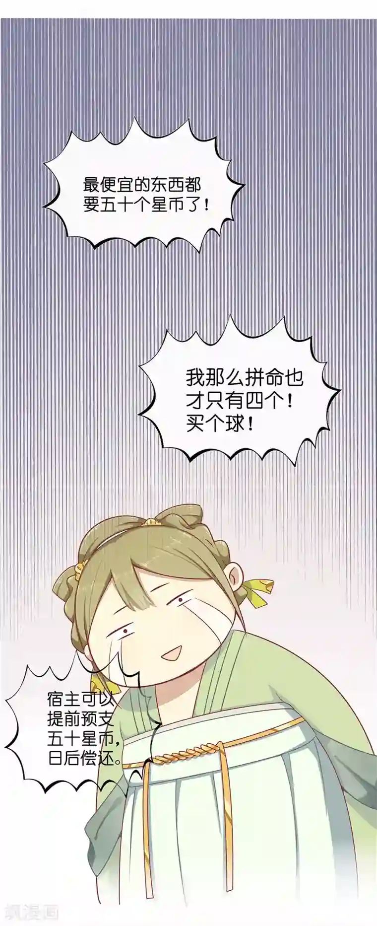 王爷，奴家减个肥第5话 桃宝