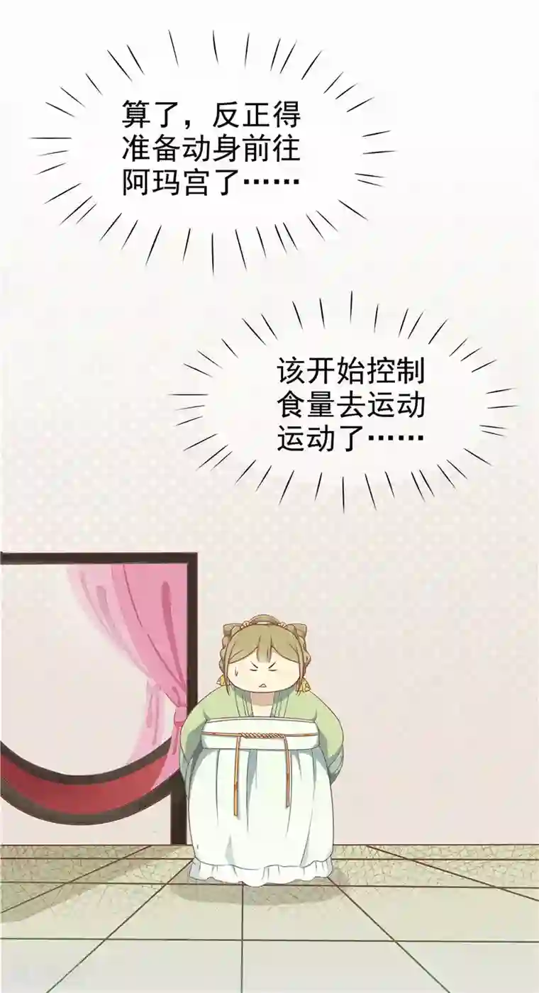 王爷，奴家减个肥第5话 桃宝