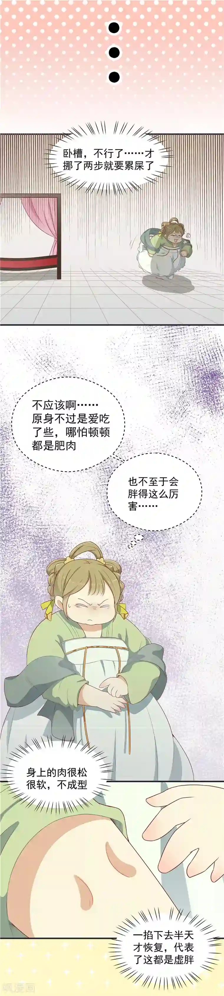 王爷，奴家减个肥第5话 桃宝