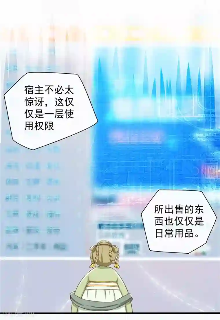 王爷，奴家减个肥第5话 桃宝