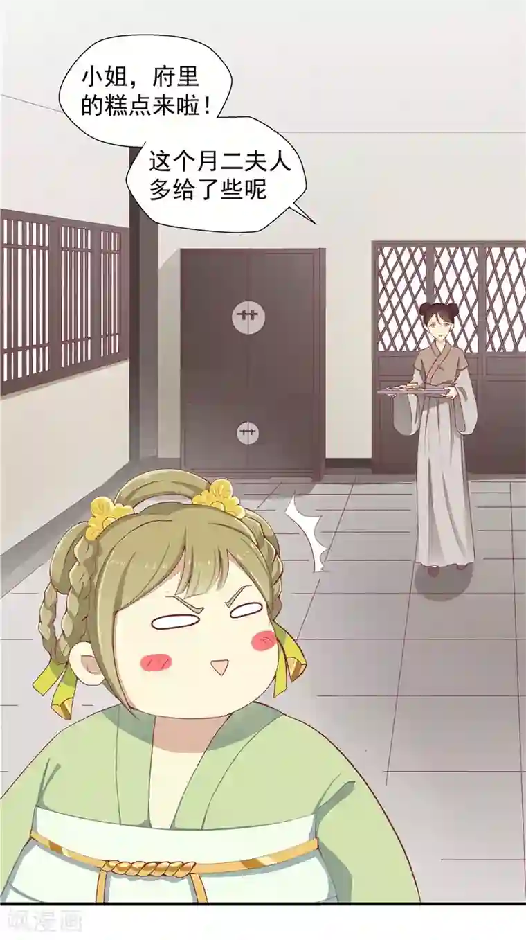 王爷，奴家减个肥第5话 桃宝